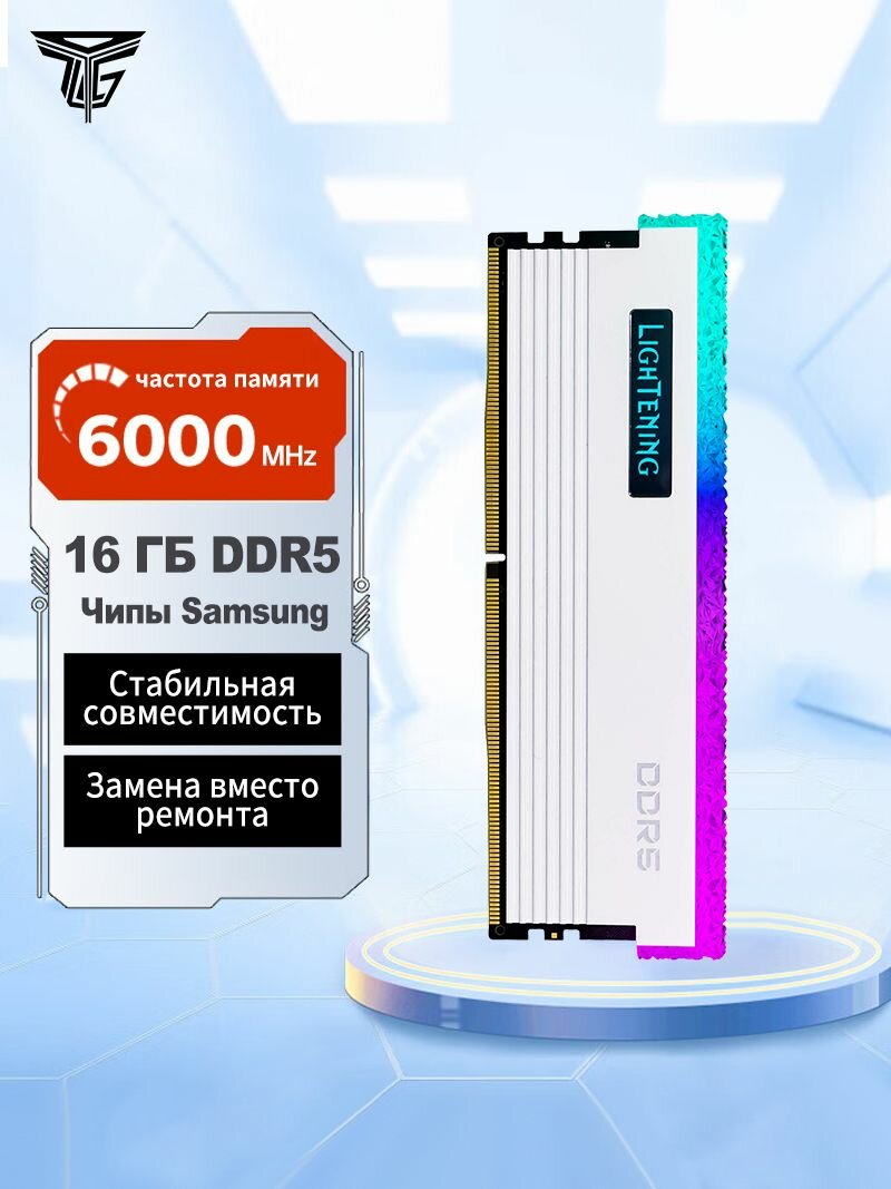 Оперативная память для настольных ПК 16 ГБ DDR5 6000 МГц с подсветкой