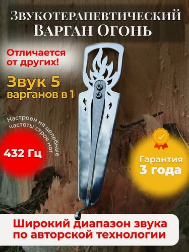 Изображение товара Варган "Огонь", музыкальный инструмент, сталь, 5 в 1, 23 см, серебристый, серый