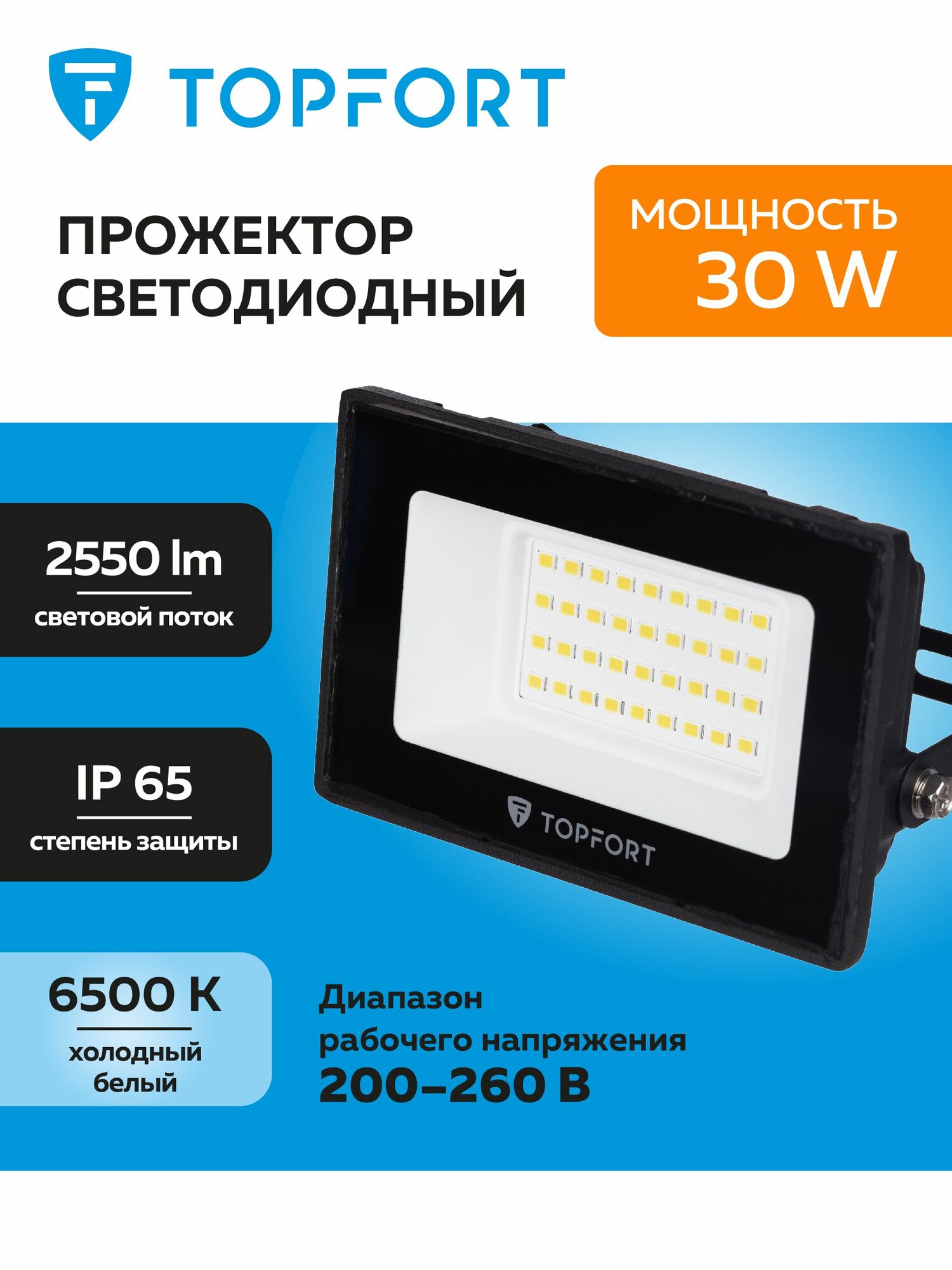 Прожектор светодиодный уличный холодный белый свет TOPFORT 30 Вт 6500 К