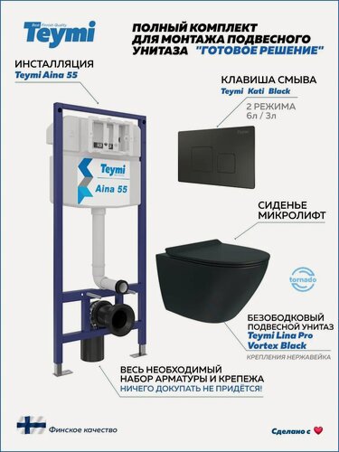 Изображение товара Инсталляция с унитазом комплект 5 в 1 Teymi унитаз подвесной безободковый торнадо черный Lina Pro Vortex Black кнопка черная F15020