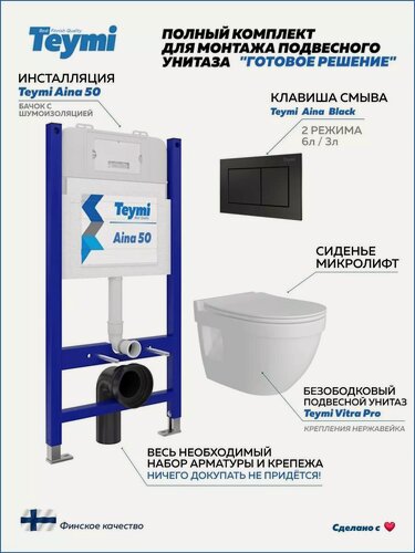 Изображение товара Инсталляция с унитазом комплект 5 в 1 Teymi унитаз подвесной безободковый Vitra Pro кнопка черная F00679