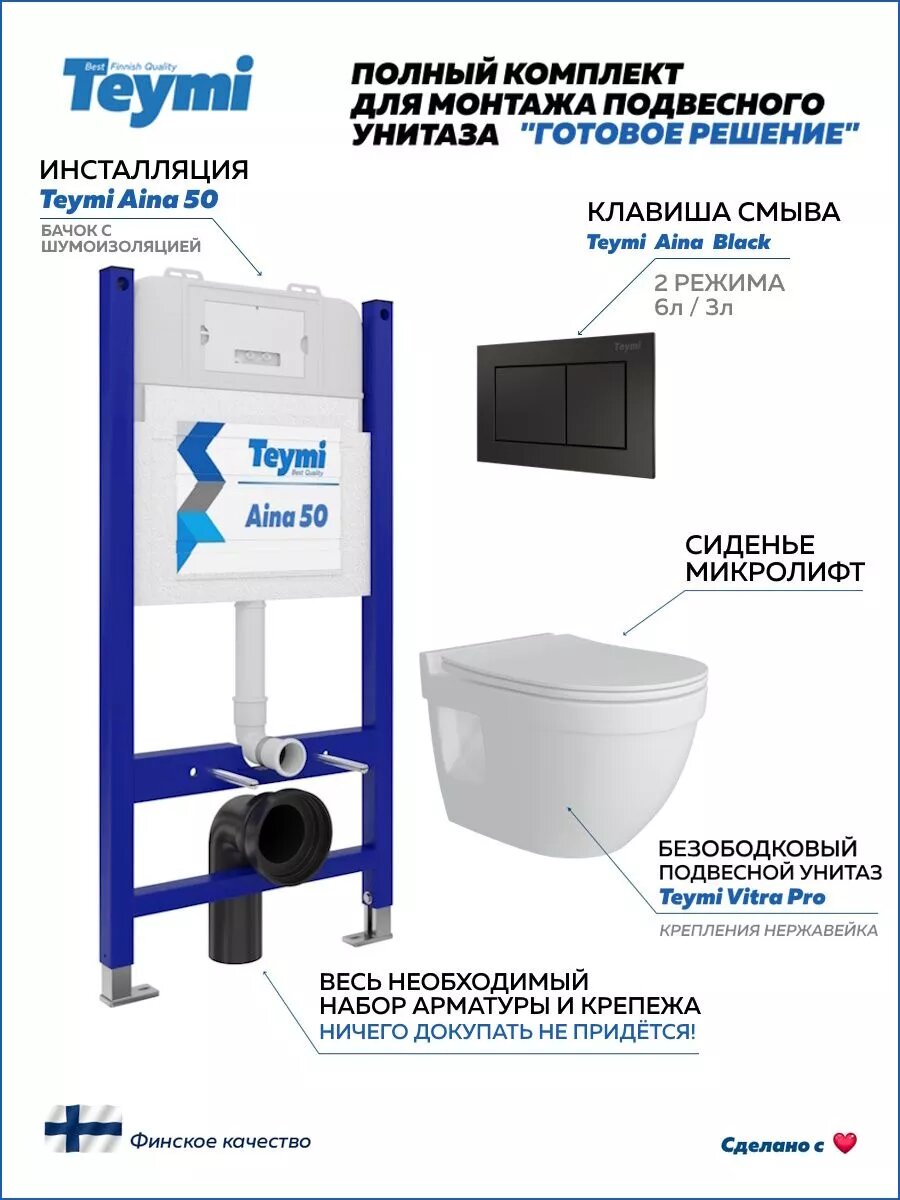 Инсталляция с унитазом комплект 5 в 1 Teymi унитаз подвесной безободковый Vitra Pro кнопка черная F00679
