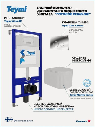 Изображение товара Инсталляция с унитазом комплект 5 в 1 Teymi унитаз подвесной безободковый торнадо Martta Vortex кнопка хром F14520