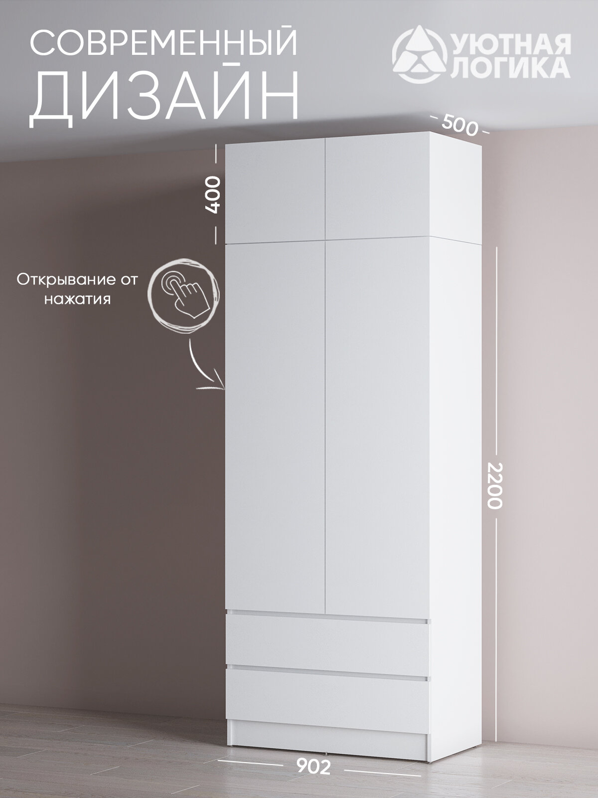 Шкаф для одежды распашной с антресолью УЮТНАЯ ЛОГИКА 90*260*50см, белый, с полками — фото 1