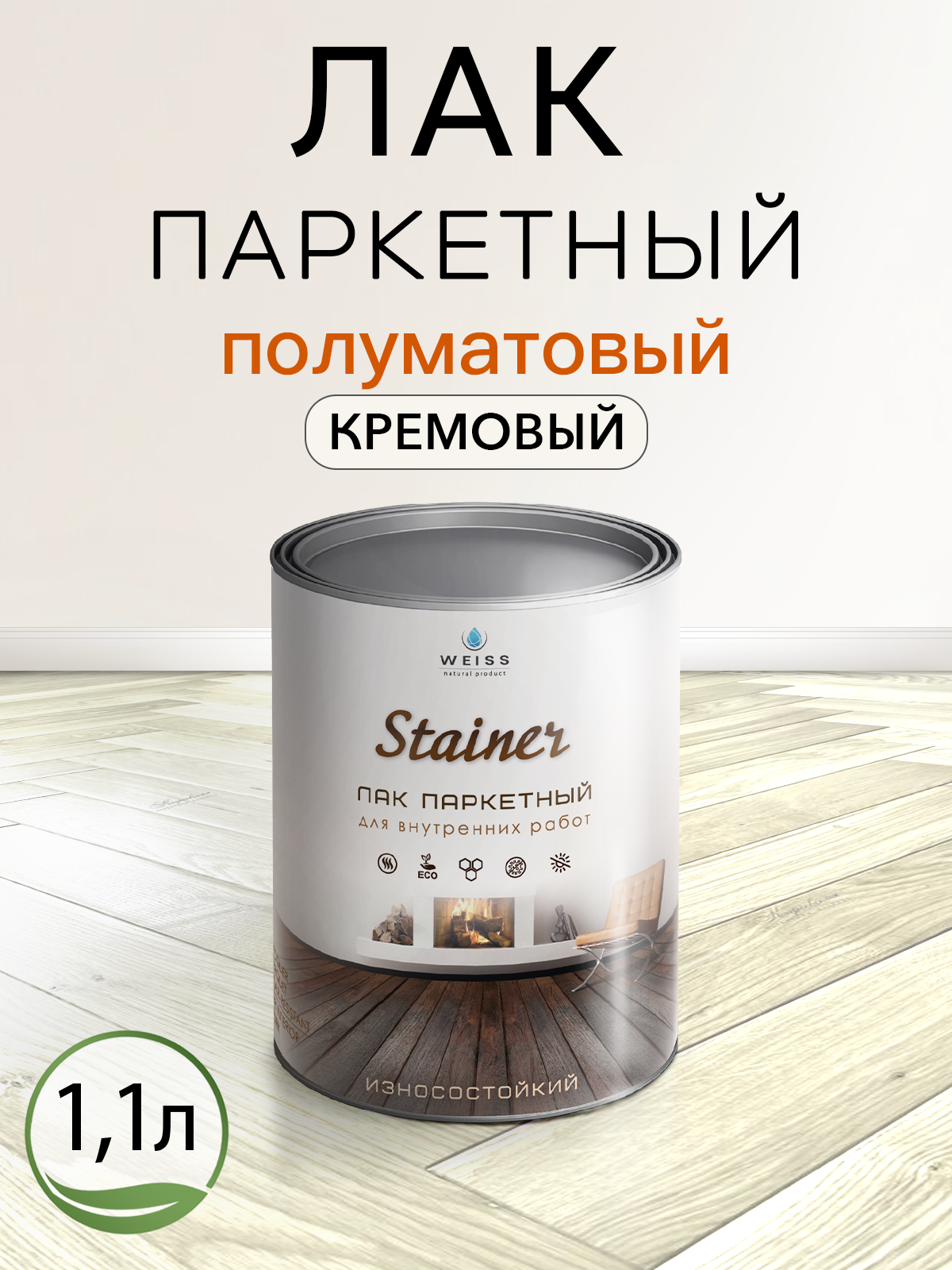 Лак паркетный Weiss Natural Product полуматовый без запаха для внутренних работ 1.1 л