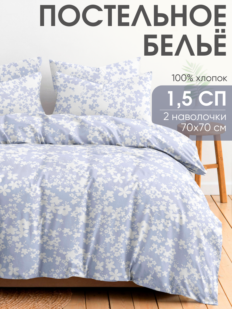 Постельное белье 1.5 спальное Ночь Нежна Мини наволочки 70х70 бязь 100% хлопок