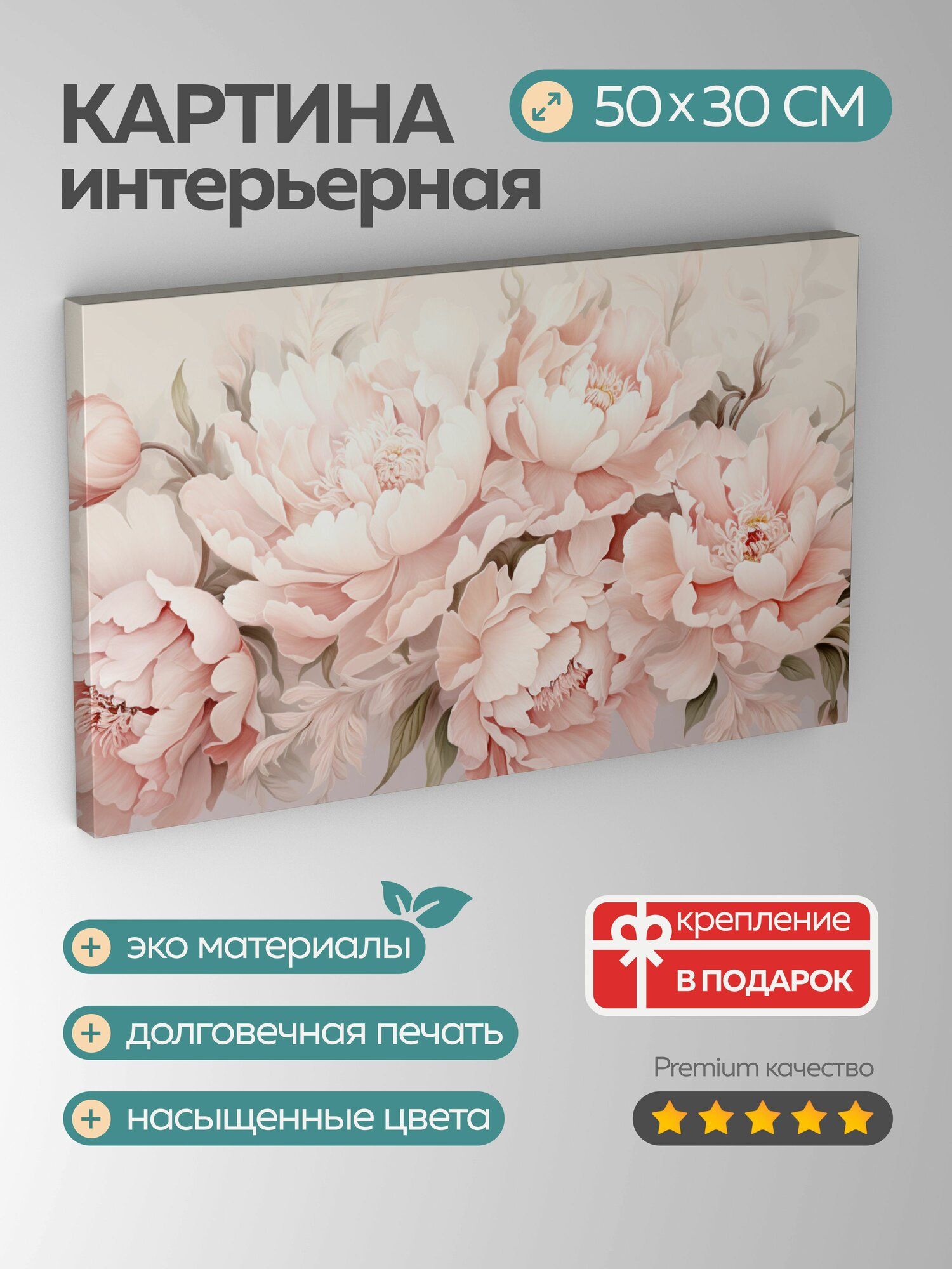 Картина на холсте интерьерная 50х30 см цифровая иллюстрация цветы пиона красота цветов прожилки и вариации цвета