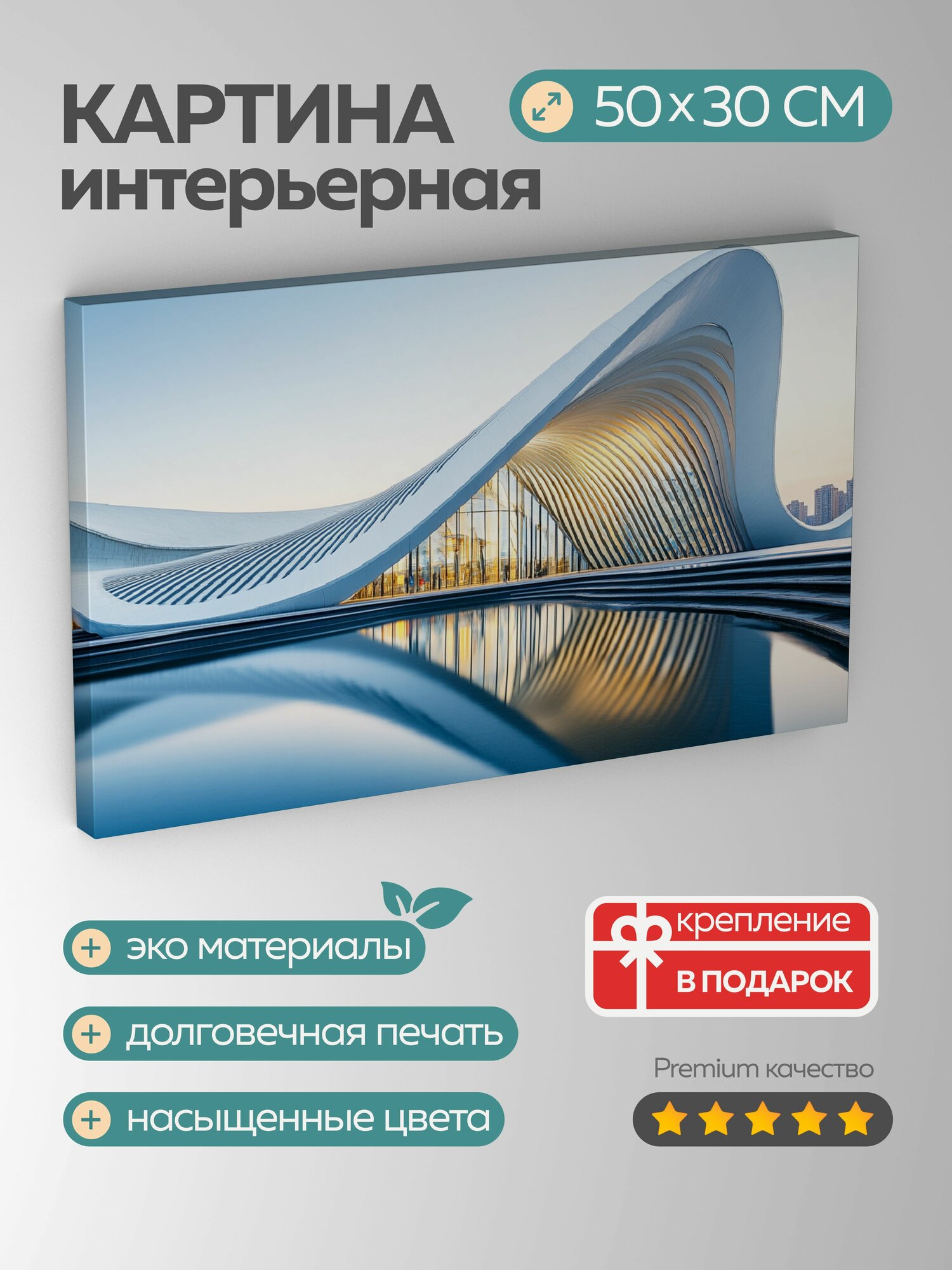 Картина на холсте интерьерная 50х30 см, Архитектурное чудо, минималистичный дизайн, чистота линий, свет и тень, глубина