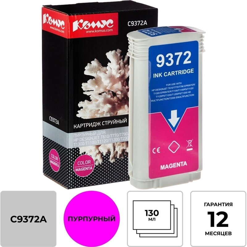 Картридж струйный Комус 72 C9372A пурп. для DgnJ T610/770/1100/1120
