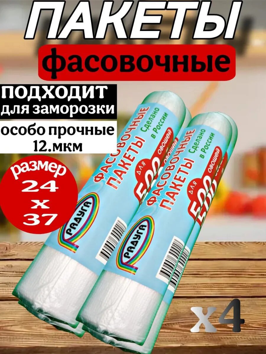 Пакеты фасовочные в рулоне 24х37