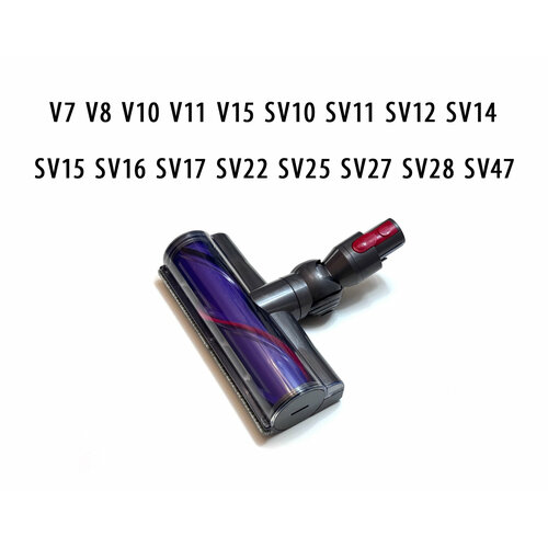 Турбощетка насадка для Dyson V7 V8 V10 V11 V15 SV10 SV11 SV12 SV14 SV15 SV16 SV17 7500₽