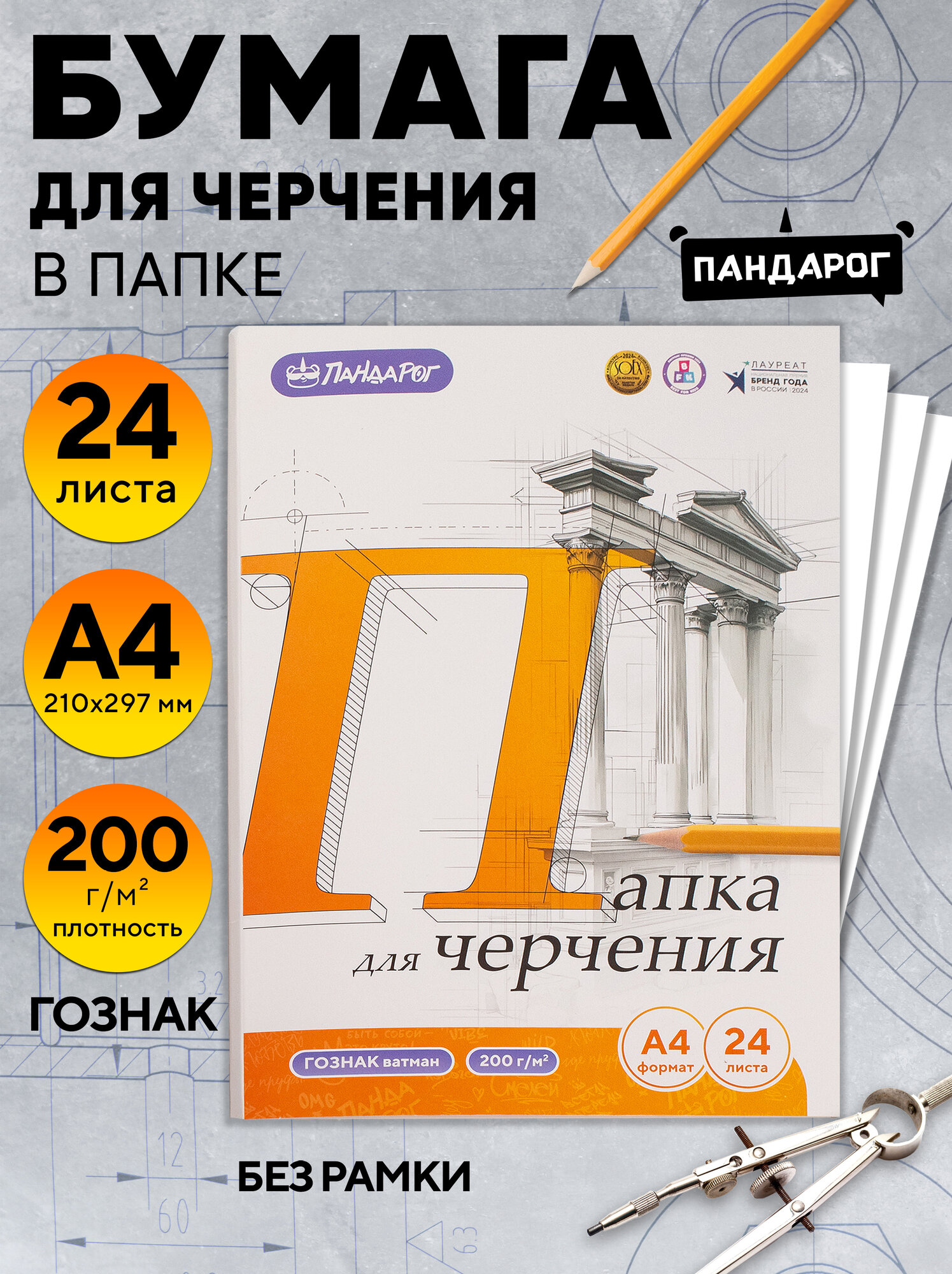 Папка для черчения А4 24 л 200 г/м2