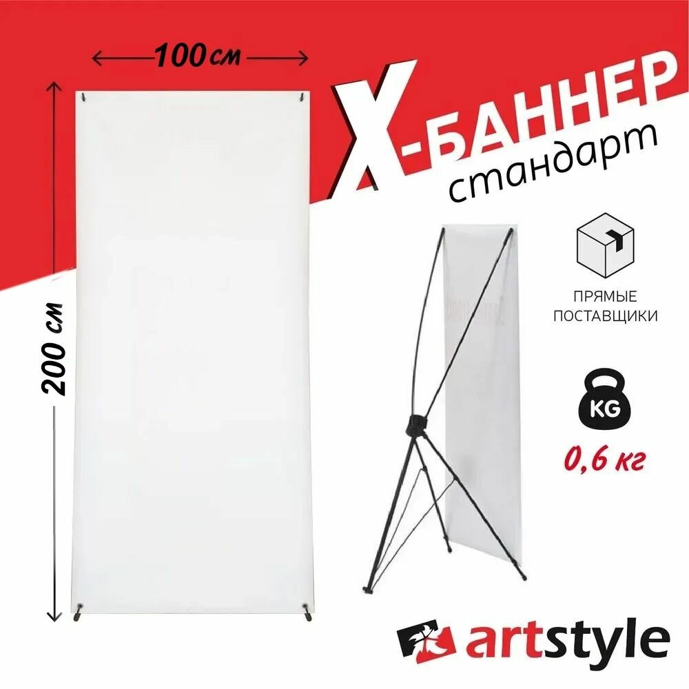 Мобильный стенд Х-баннер паук 100x200, стандарт