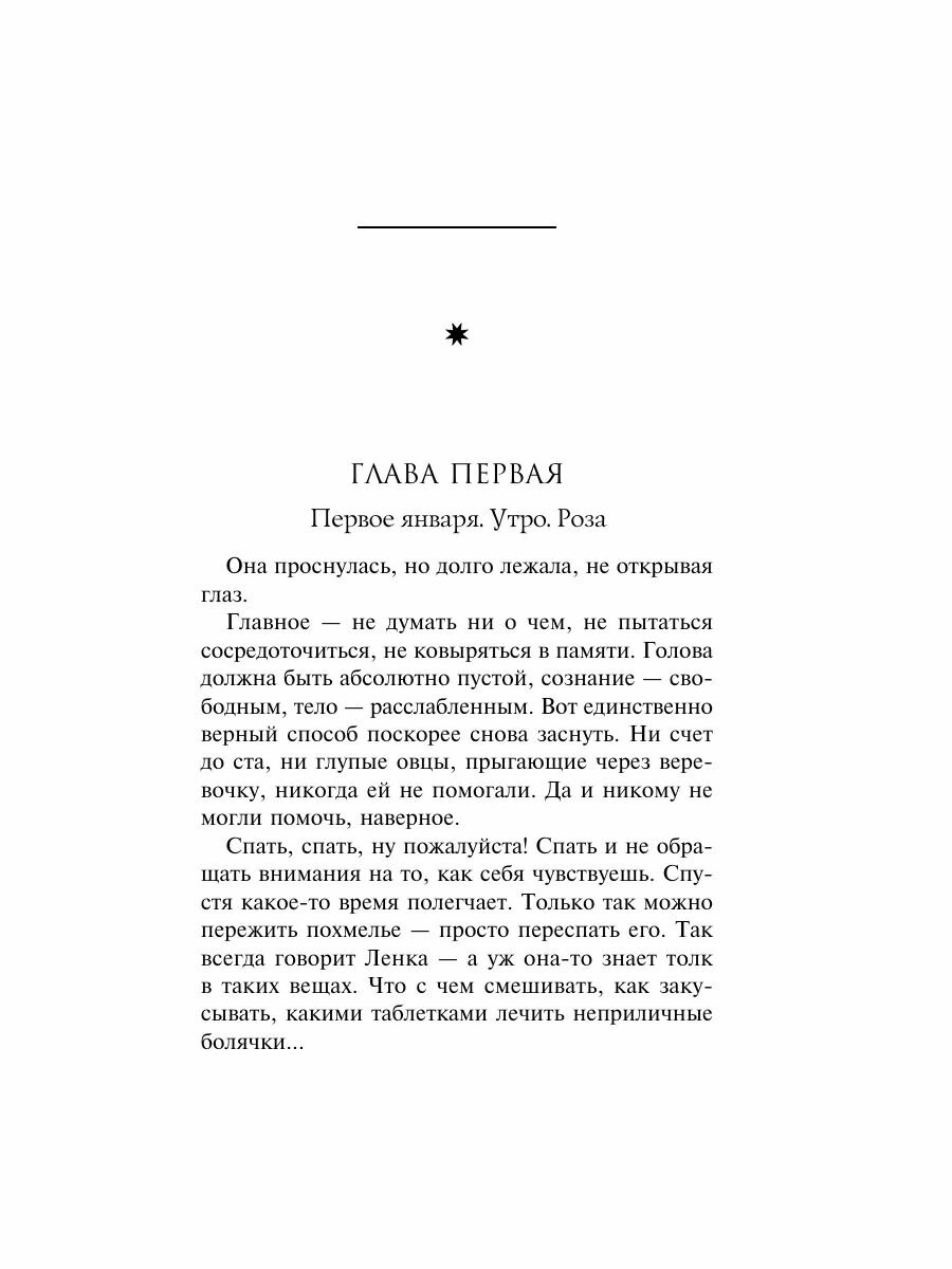 Пятый неспящий
