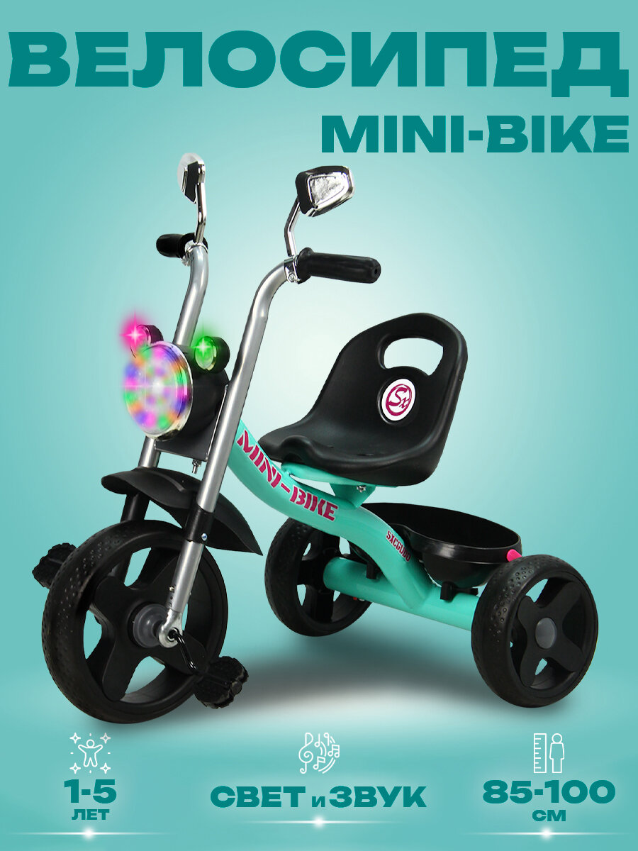 Велосипед трехколесный детский "Mini", 2-5 лет, бирюзовый