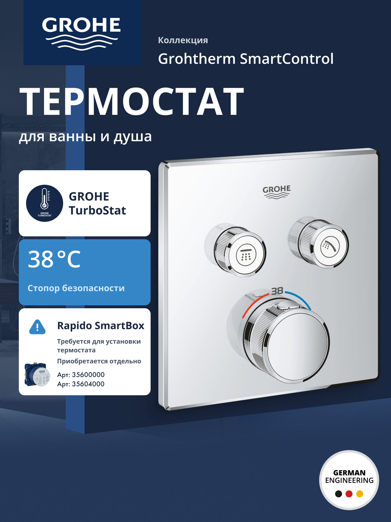Внешняя часть термостатического смесителя на 2 выхода GROHE Grohtherm SmartControl хром 29124000
