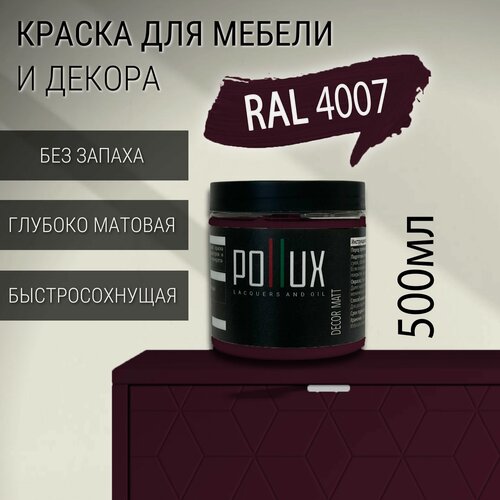 Изображение товара Краска для мебели без запаха матовая быстросохнущая для кухни / дерева / декора акриловая Pollux Decor Matt, объем 0,5л, цвет пурпурно-фиолетовый (RAL 4007)