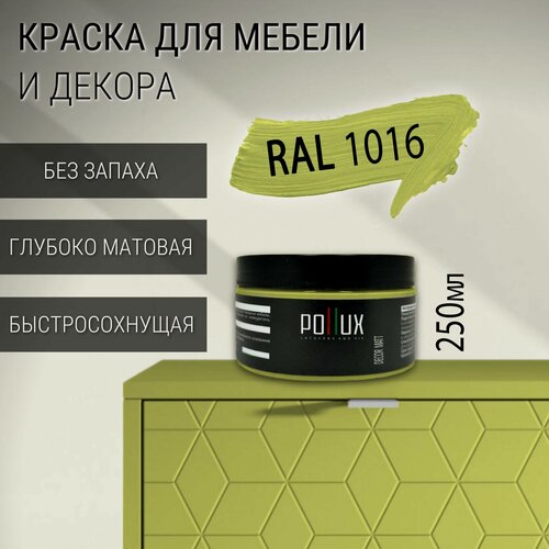 Изображение товара Краска для мебели без запаха матовая быстросохнущая для кухни / дерева / декора акриловая Pollux Decor Matt, объем 0,25л, цвет желтая сера (RAL 1016)
