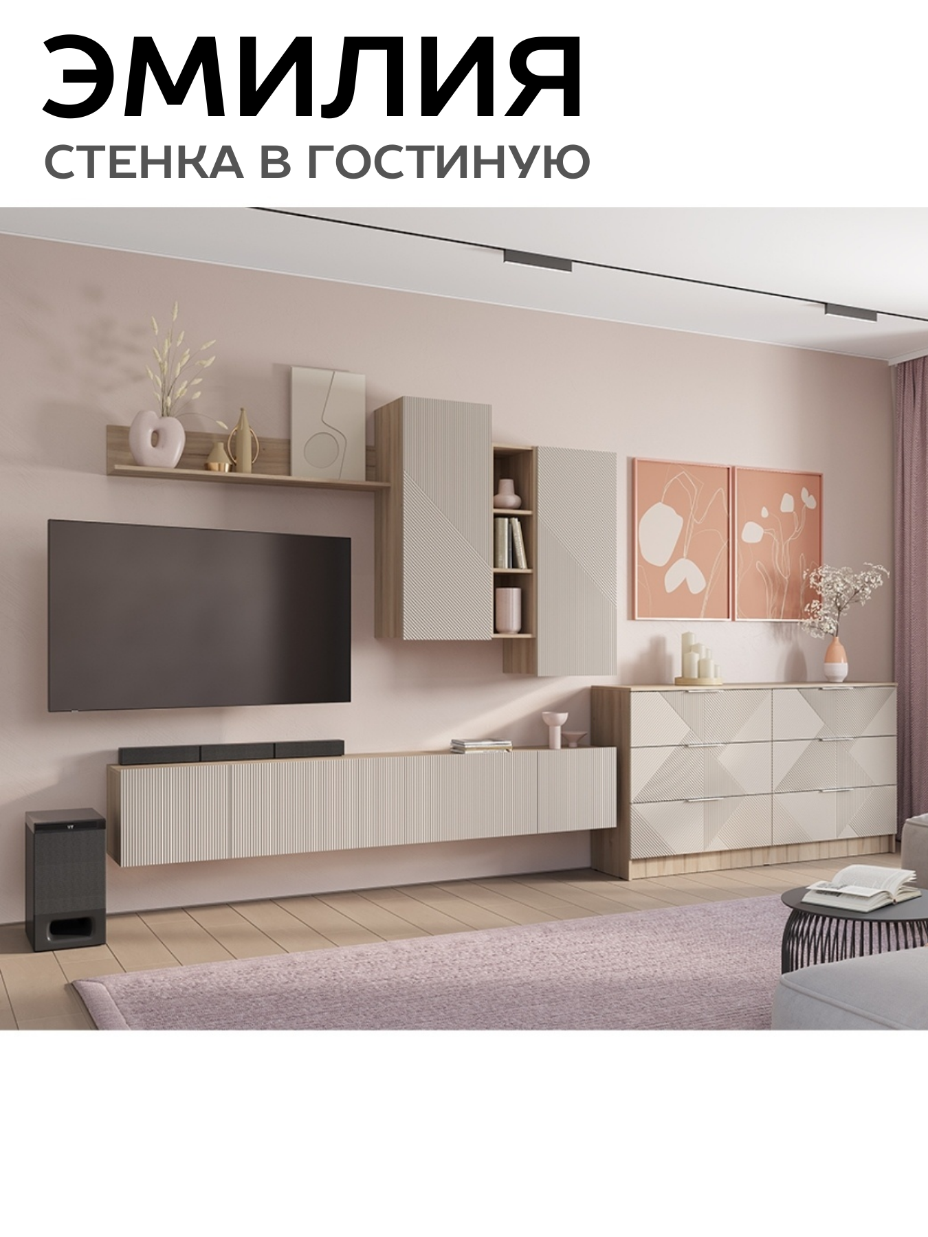 Стенка в гостиную под телевизор БТС Эмилия Комплект 2 (тумба, комод, шкаф настенный), цвет дуб смоки, айриш