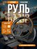 Игровой руль PXN V900 для ПК, PS3, PS4, XBox One, Nintendo Switch...