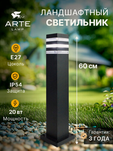 Изображение товара Ландшафтный светильник Arte lamp HEATHER A4416PA-1BK, E27, 20Вт, чёрный