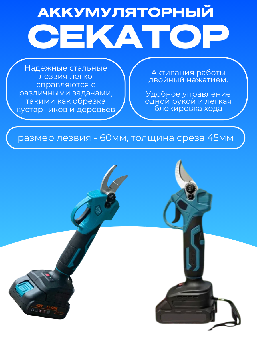 Секатор, мини пила и садовый триммер, воздуходув и удлинитель - набор для сада аккумуляторный 5 в 1 — фото 1