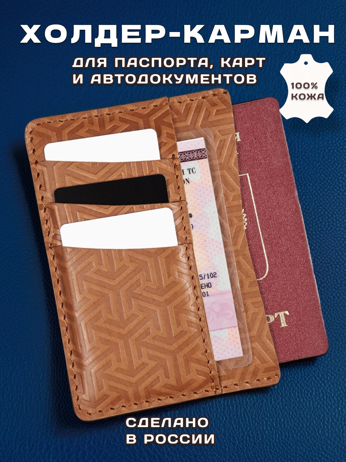 Документница для паспорта кожZавод