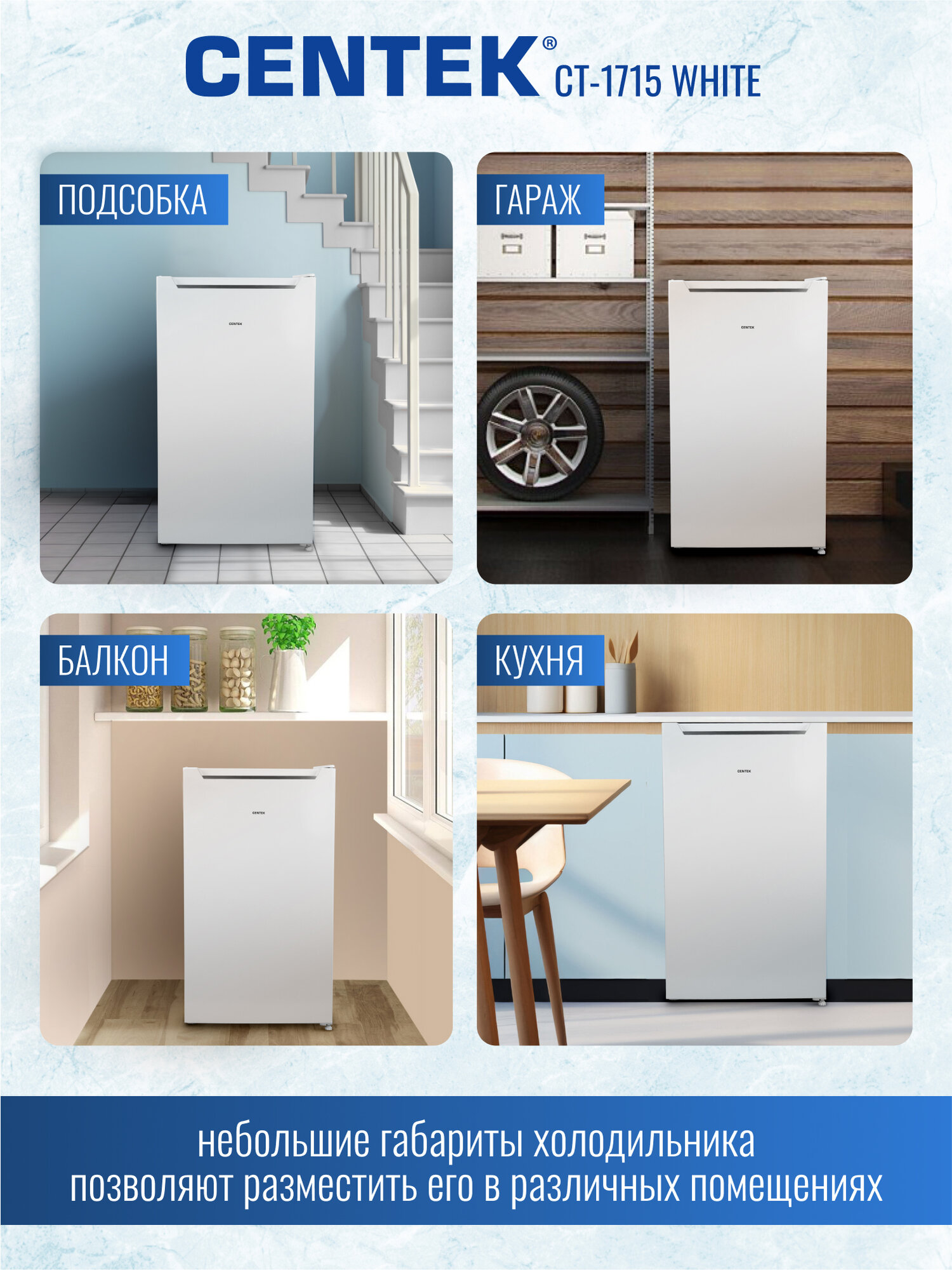Холодильник Centek CT-1715 White 92л, 60 Вт, Перенавешиваемые двери, Регулируемые передние ножки. — фото 1