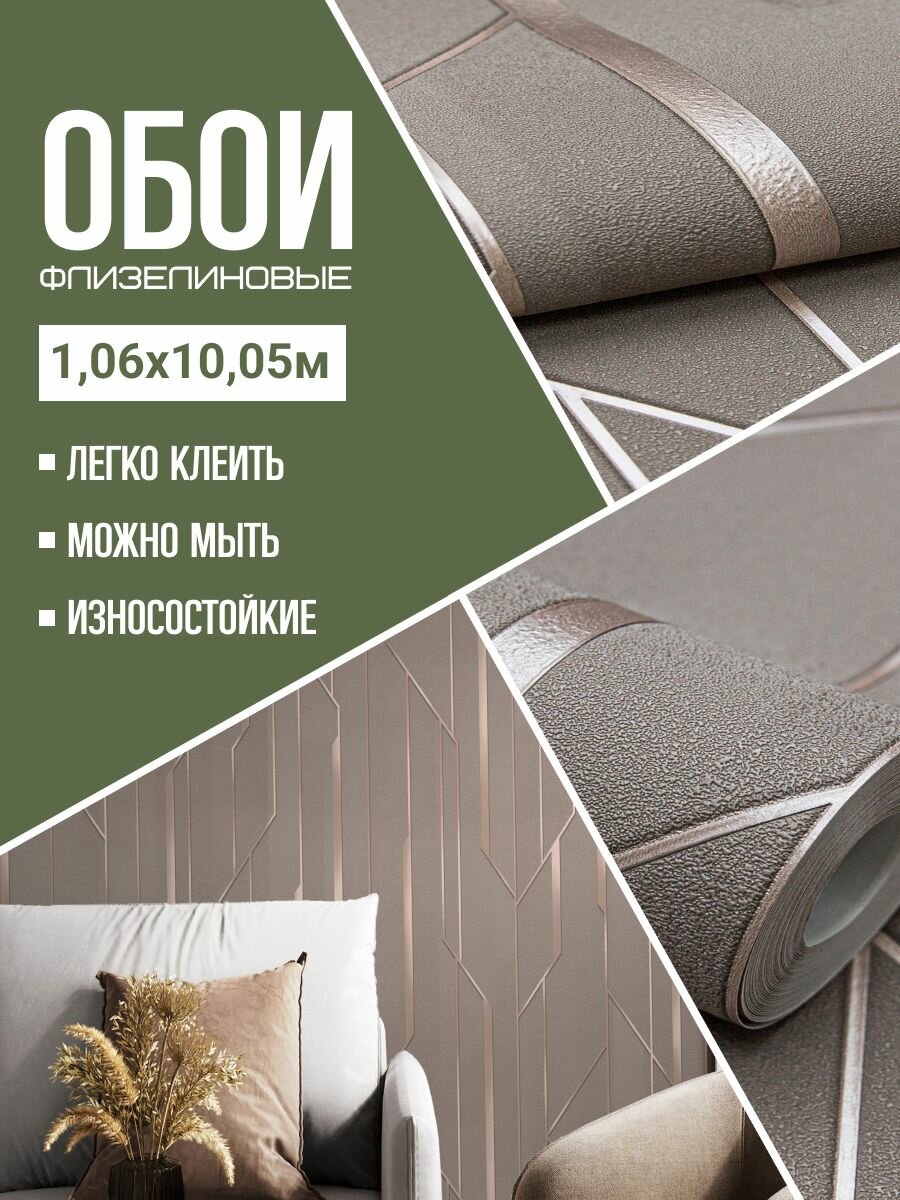 Обои флизелиновые коричневые WallSecret Comfort 9024-25 1,06Х10м. Светостойкие, влагостойкие, для кухни, спальни, зала, коридора.