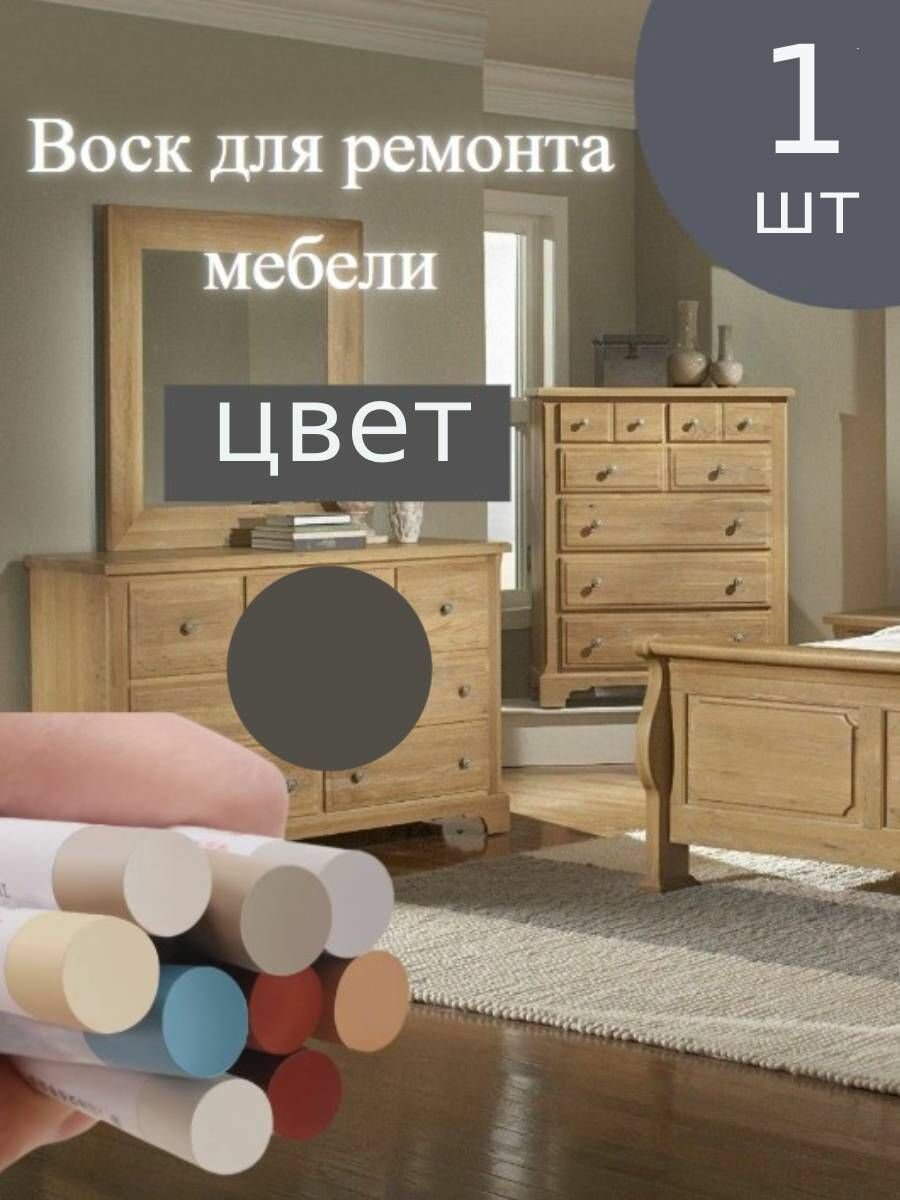 Восковой карандаш KNB, для мебели, ламината, дерева, пластика Серый холодный -1шт.