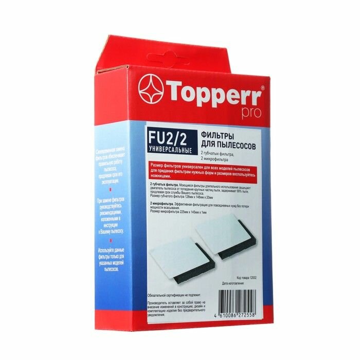 Комплект универсальных фильтров Topperr для пылесоса2 упаковки FU2/2