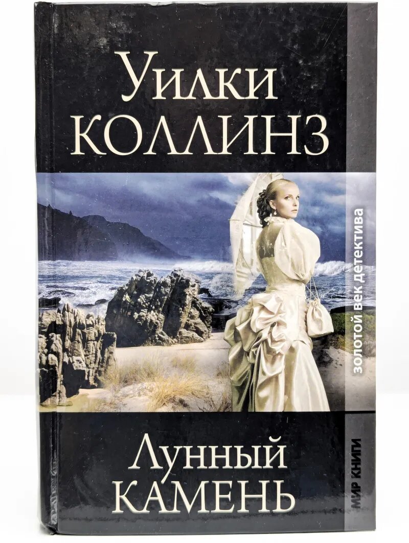 Лунный камень