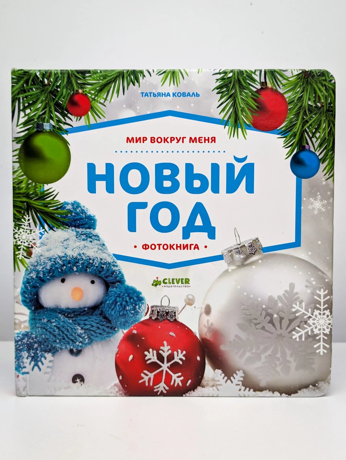 Фотокнига. Новый год. Стихи для детей