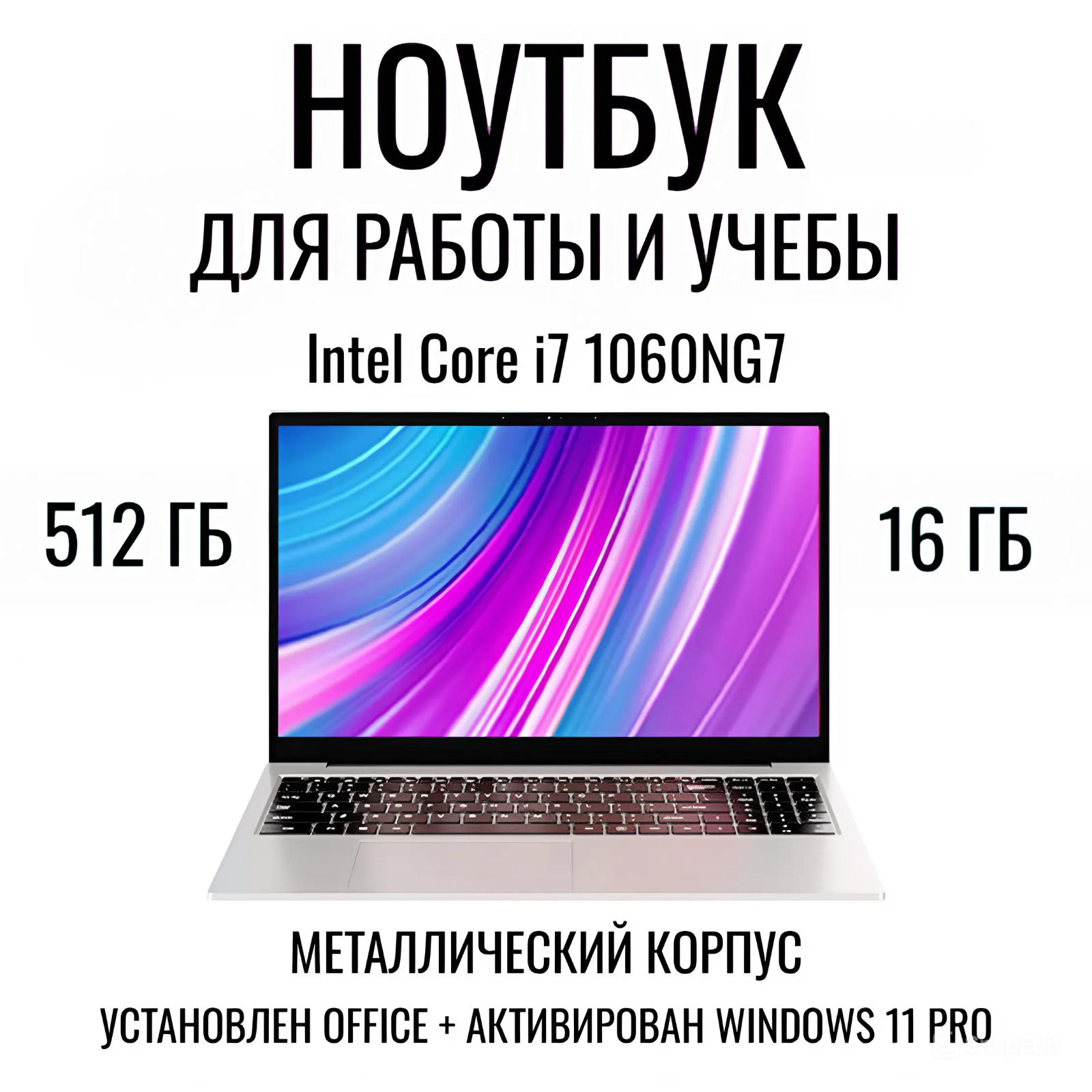 Ноутбук 15,6" FHD IPS, Intel Core i7-1060NG7 3.8 ГГц, RAM 16 Гб SSD 512 Гб, Windows 11 Pro