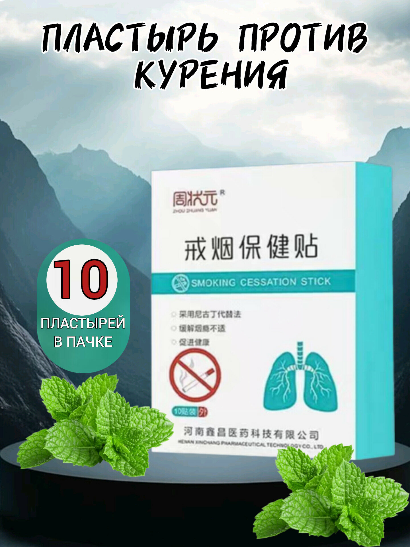 Пластырь для борьбы с курением 1 упаковка  10 пластырей