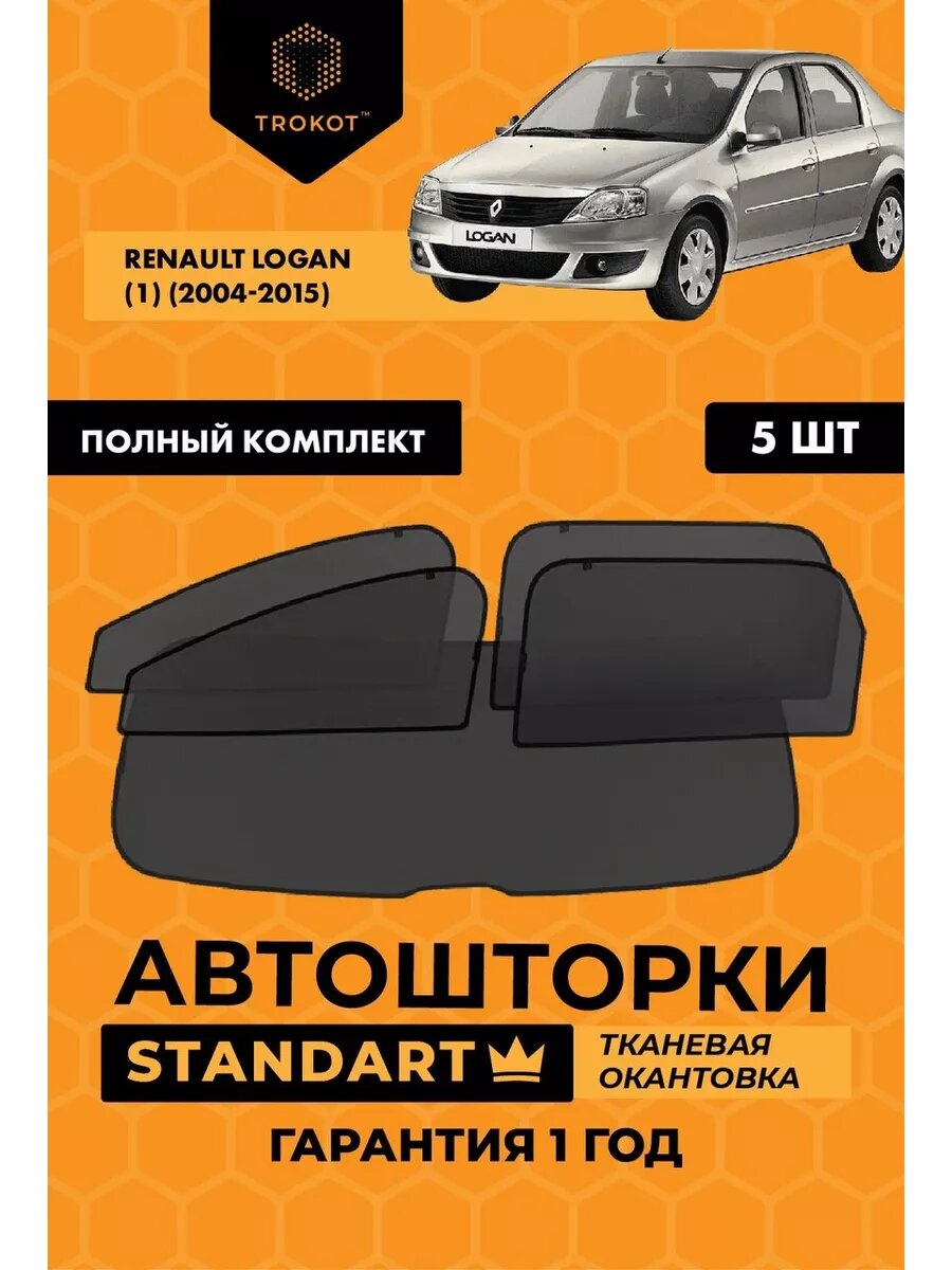Каркасные автошторки STANDART для Renault Logan 1