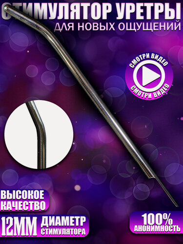 Изображение товара Уретральный стимулятор из нержавеющей стали - Хром, 6XL