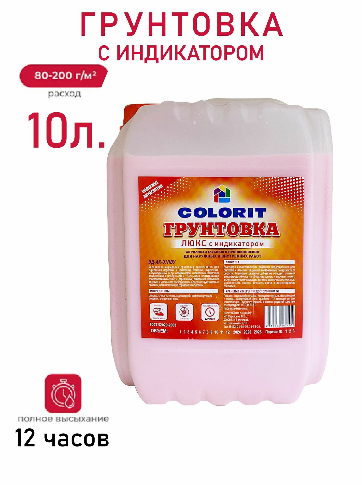 Грунтовка с индикатором 10л