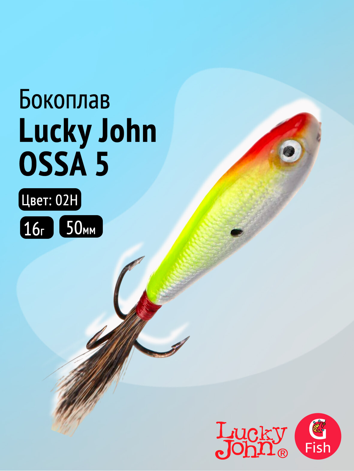 Бокоплав Lucky John OSSA 5 50мм/02H блистер