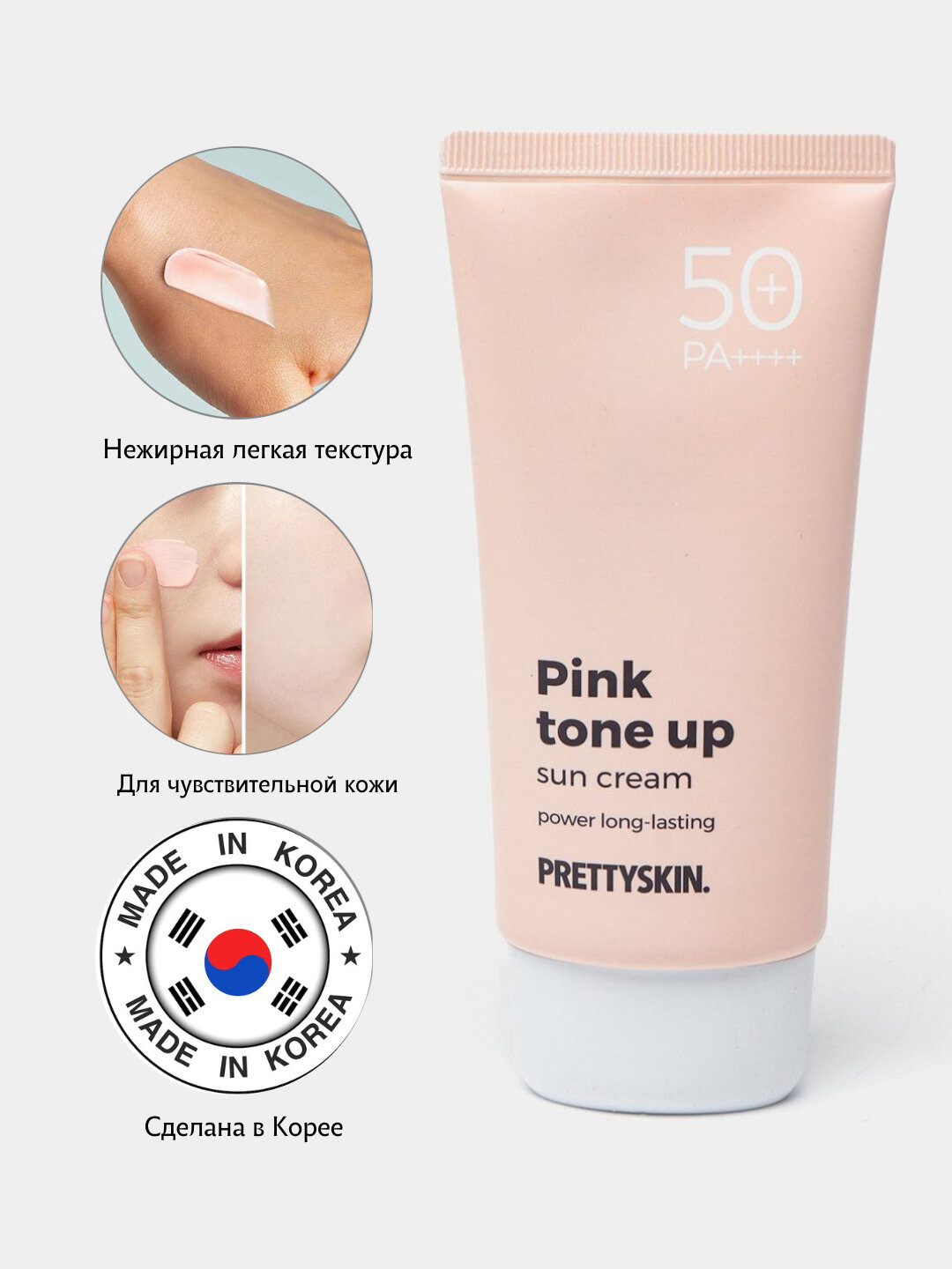 Солнцезащитный тонирующий крем SPF 50+ маскирует красноту PA+++ PRETTY SKIN Pink tone up