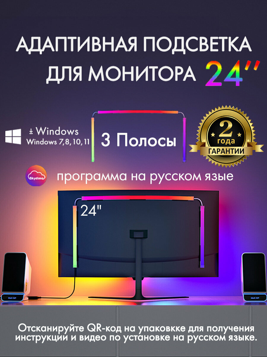 Светодиодная лента адаптивная подсветка для монитора 24" Skydimo AmbiLight