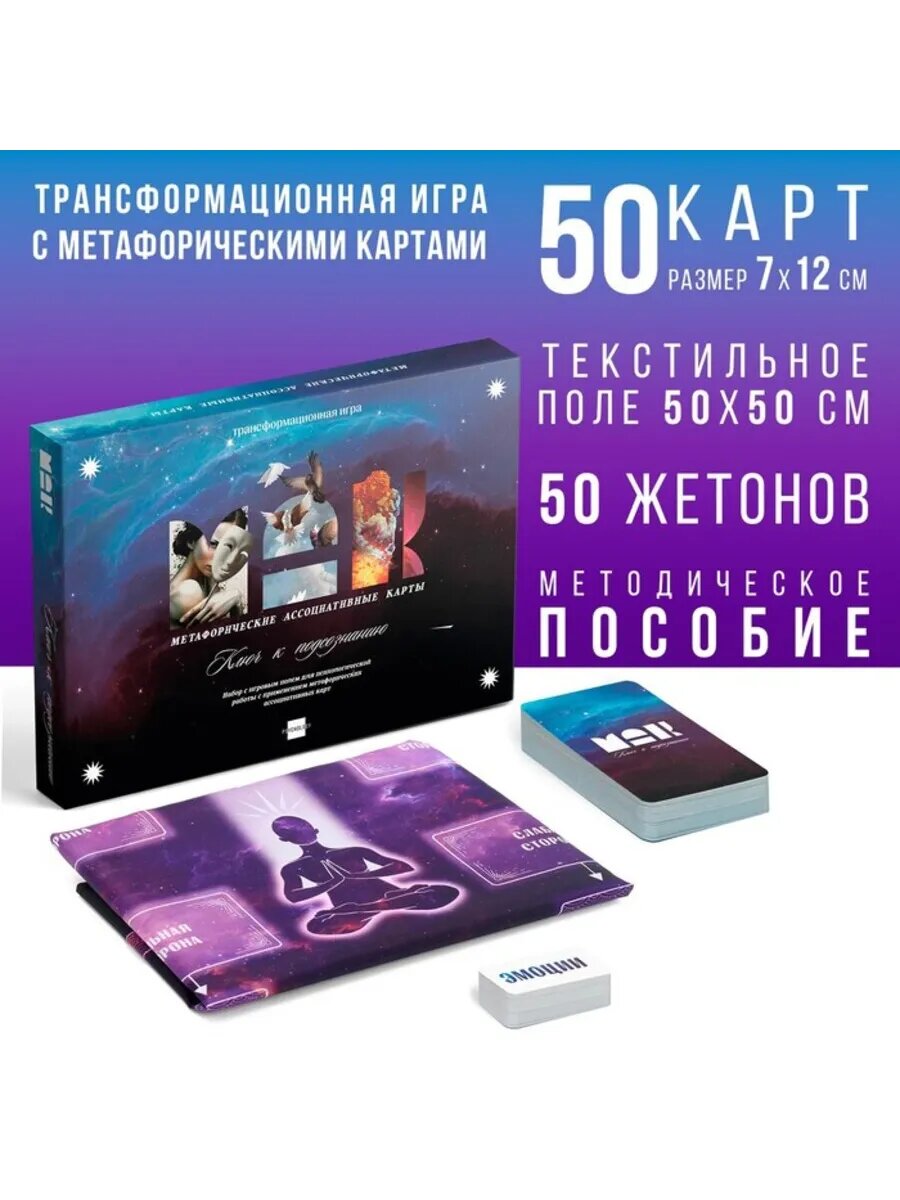 Трансформационная игра "Ключ к подсознанию", карты