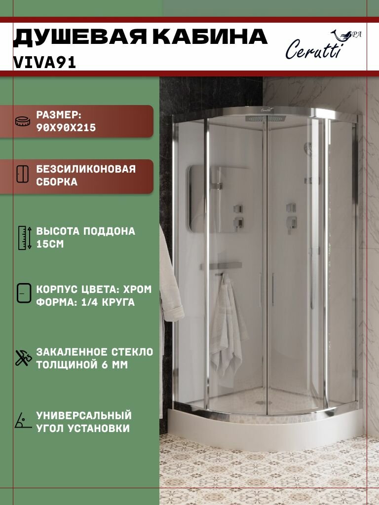 Душевая кабина Ceruttispa VIVA91 (90x90x215) низкий поддон стекло прозрачное