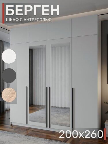 Изображение товара Шкаф распашной с антресолью и зеркалом, Берген ШК-2000, Белый