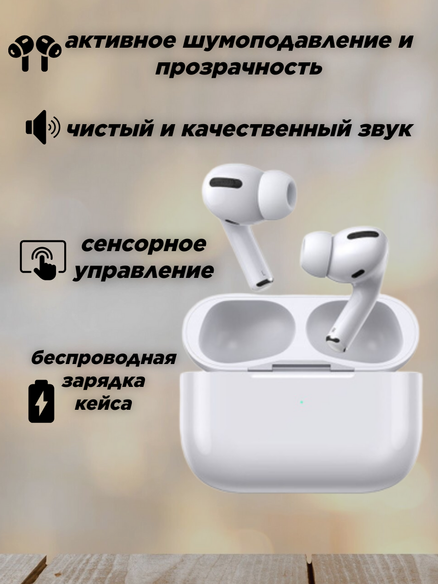 Наушники AR Pods Premium Pro 2 ANC TYPE-C для IOS и ANDROID, белые — фото 1