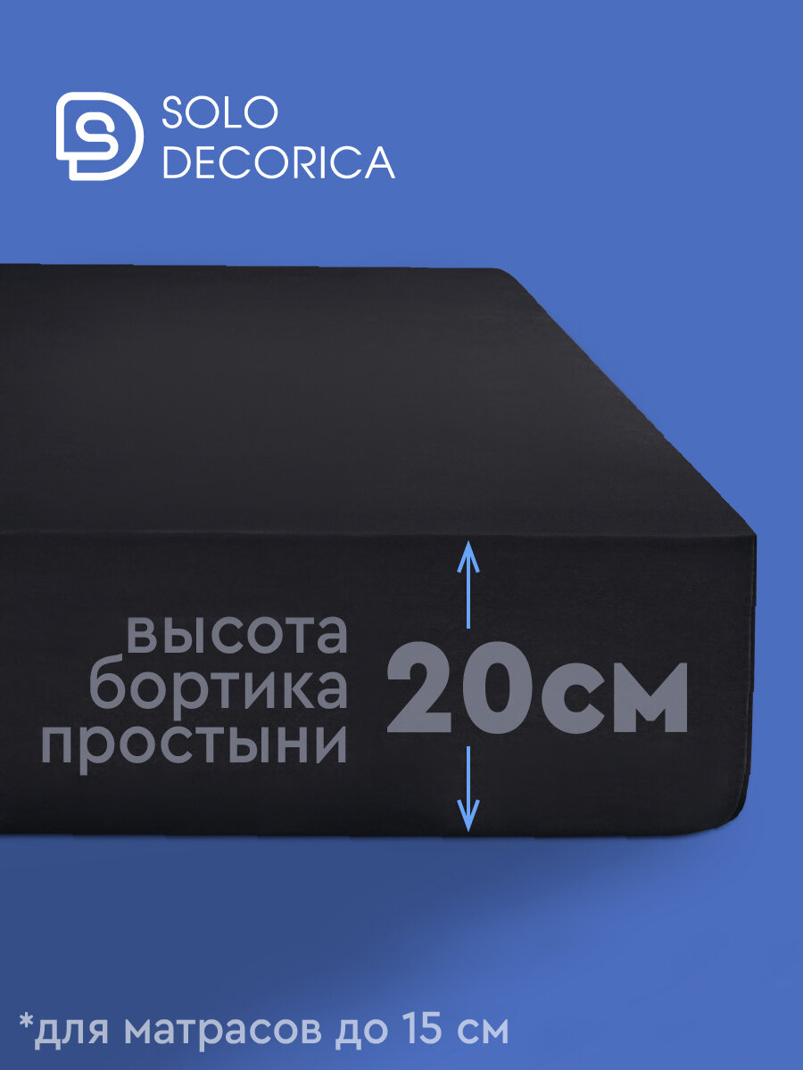 Простыня на резинке натяжная Solo Decorica 140х200х20 см трикотажная — фото 1