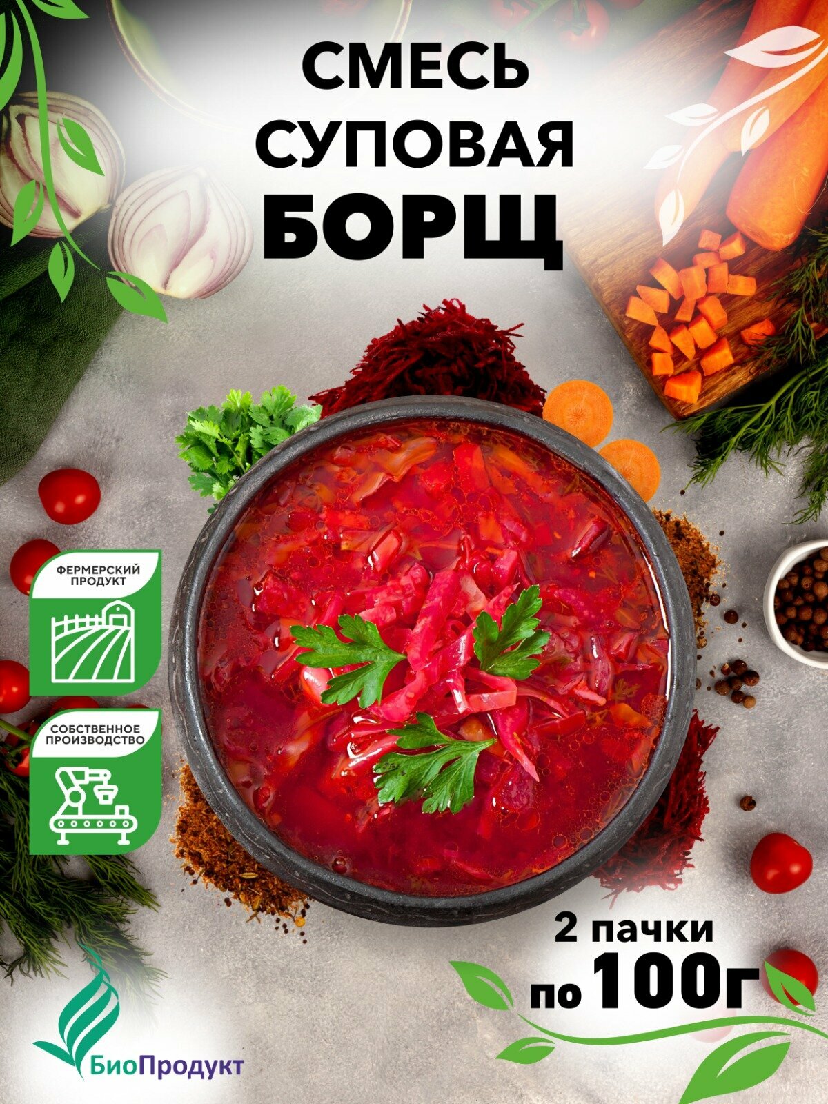 Суп Борщ БИОПРОДУКТ, быстрого приготовления, 100% натуральный, 2 упак.
