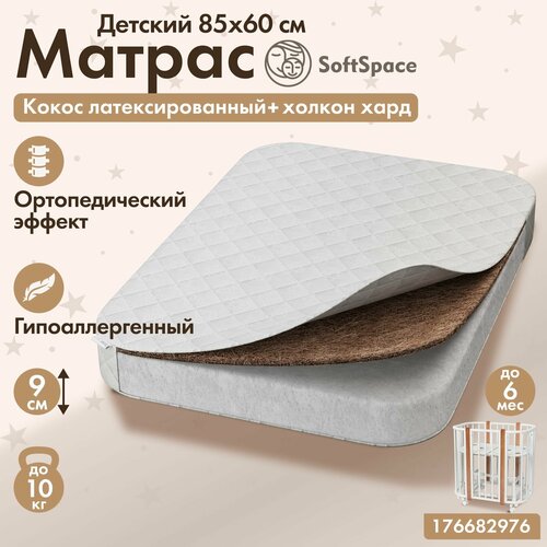 фото Матрас детский ортопедический softspace для новорожденного, со съемным чехлом, холкон/бикокос, 60x85 см