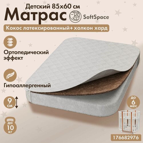 Изображение товара Матрас детский, для новорожденных ортопедический SoftSpace, со съемным чехлом, беспружинный, прямоугольный с закругленными углами, из холлофайбера и кокоса, 85х60 см