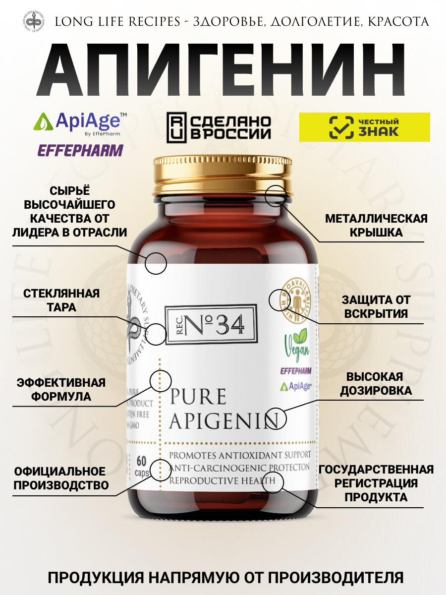 Антиоксиданты Апигенин ApiAge Effepharm 25 мг, антиоксидант БАД 60 капсул long life recipes